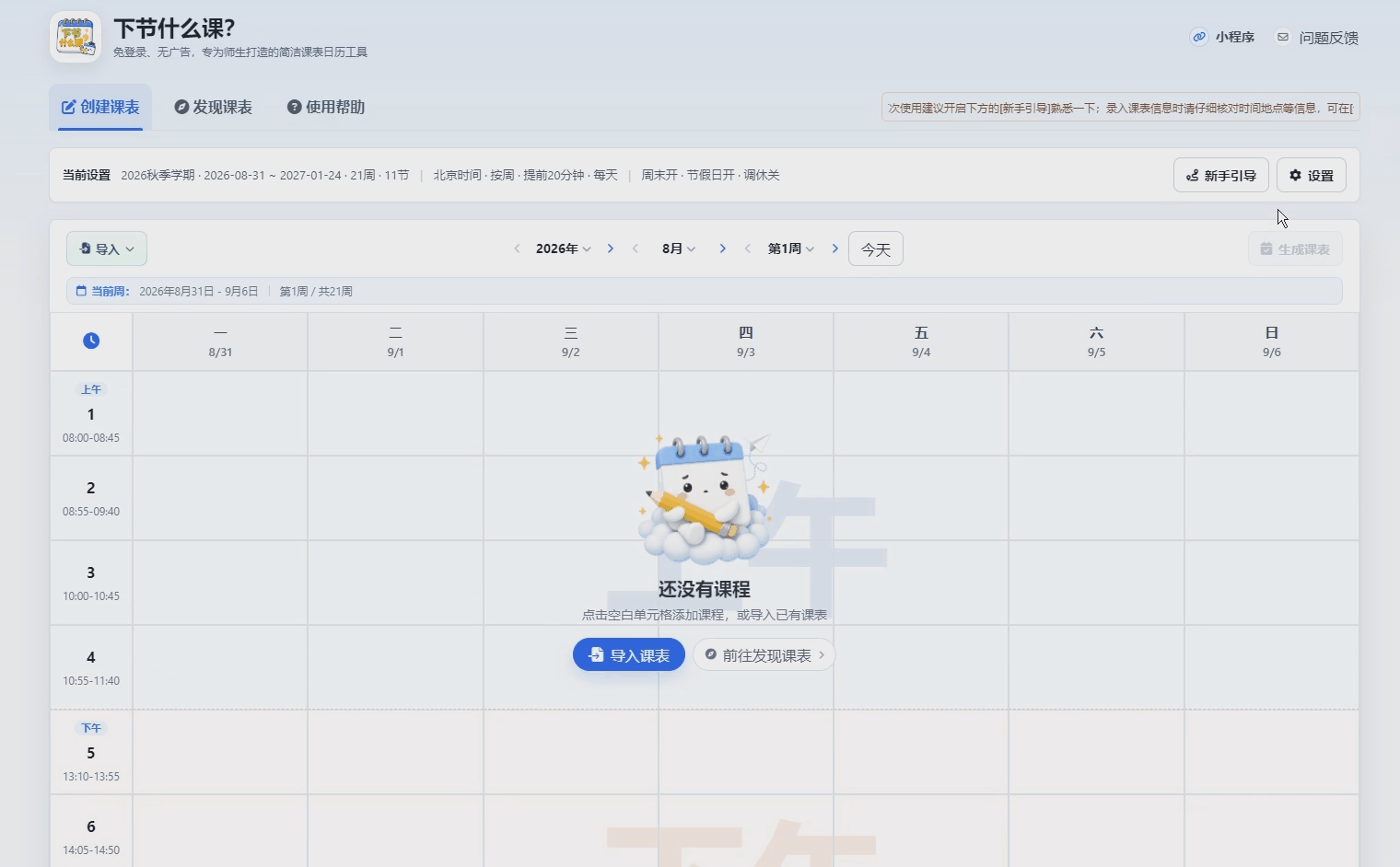 设置-提醒.gif