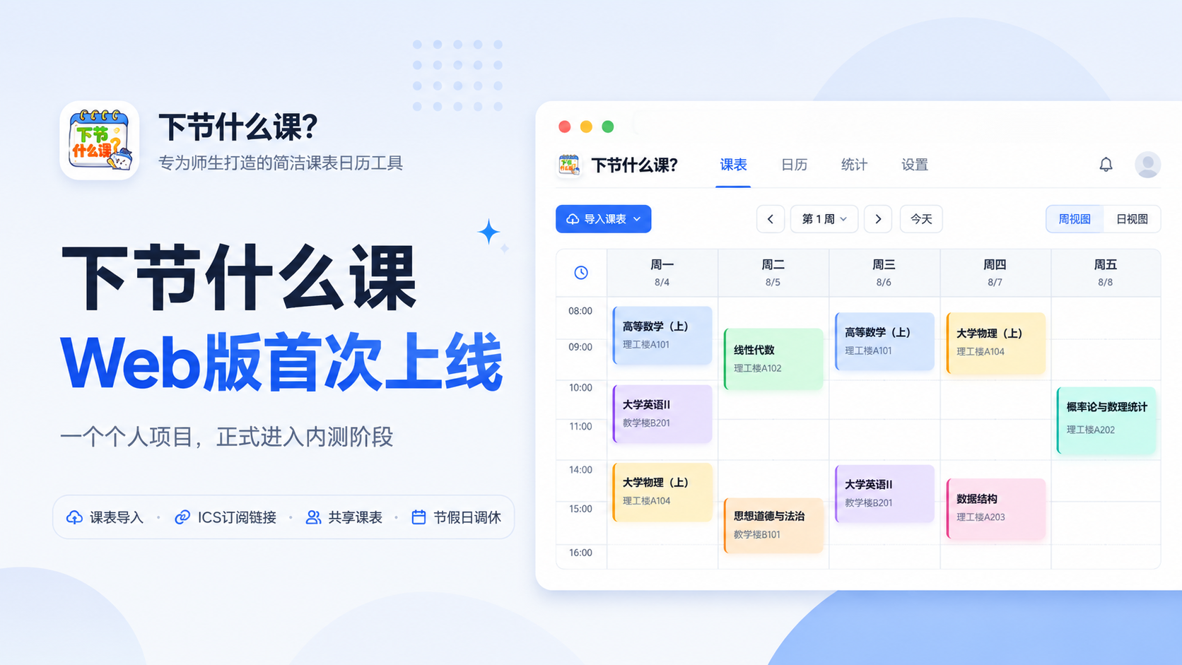 下节什么课Web版首次上线：第一个AI开发的个人项目进入内测